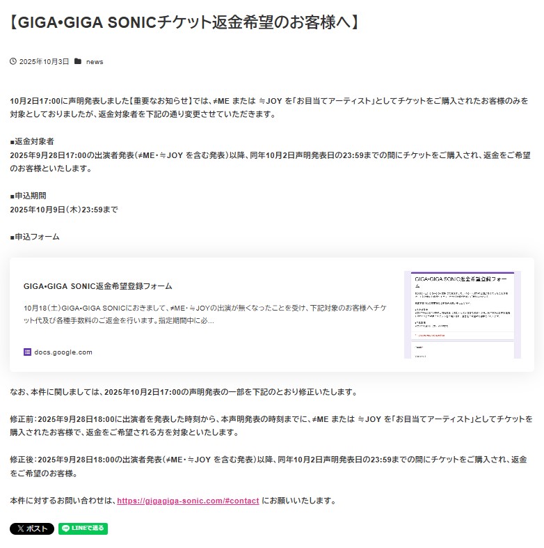 「SAMURAI SONIC 2025」と「GIGA GIGA SONIC」公式サイトから