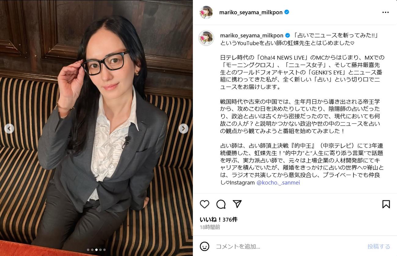 脊山麻理子のインスタグラムから