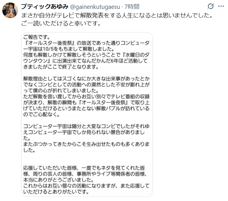 ブティックあゆみのXから