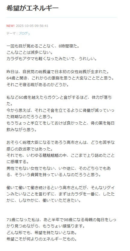 シャンソン歌手クミコのブログから