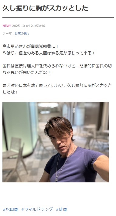松田優のブログから