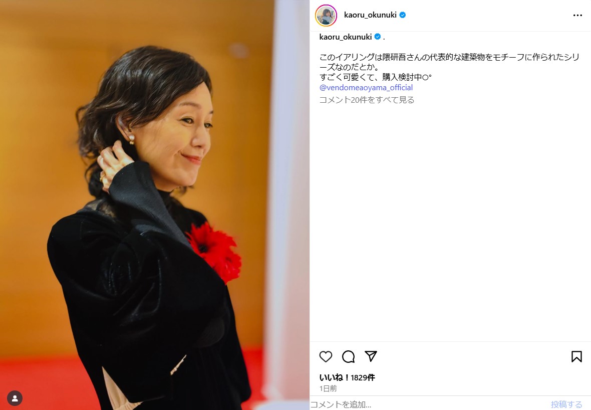 奥貫薫のインスタグラムから