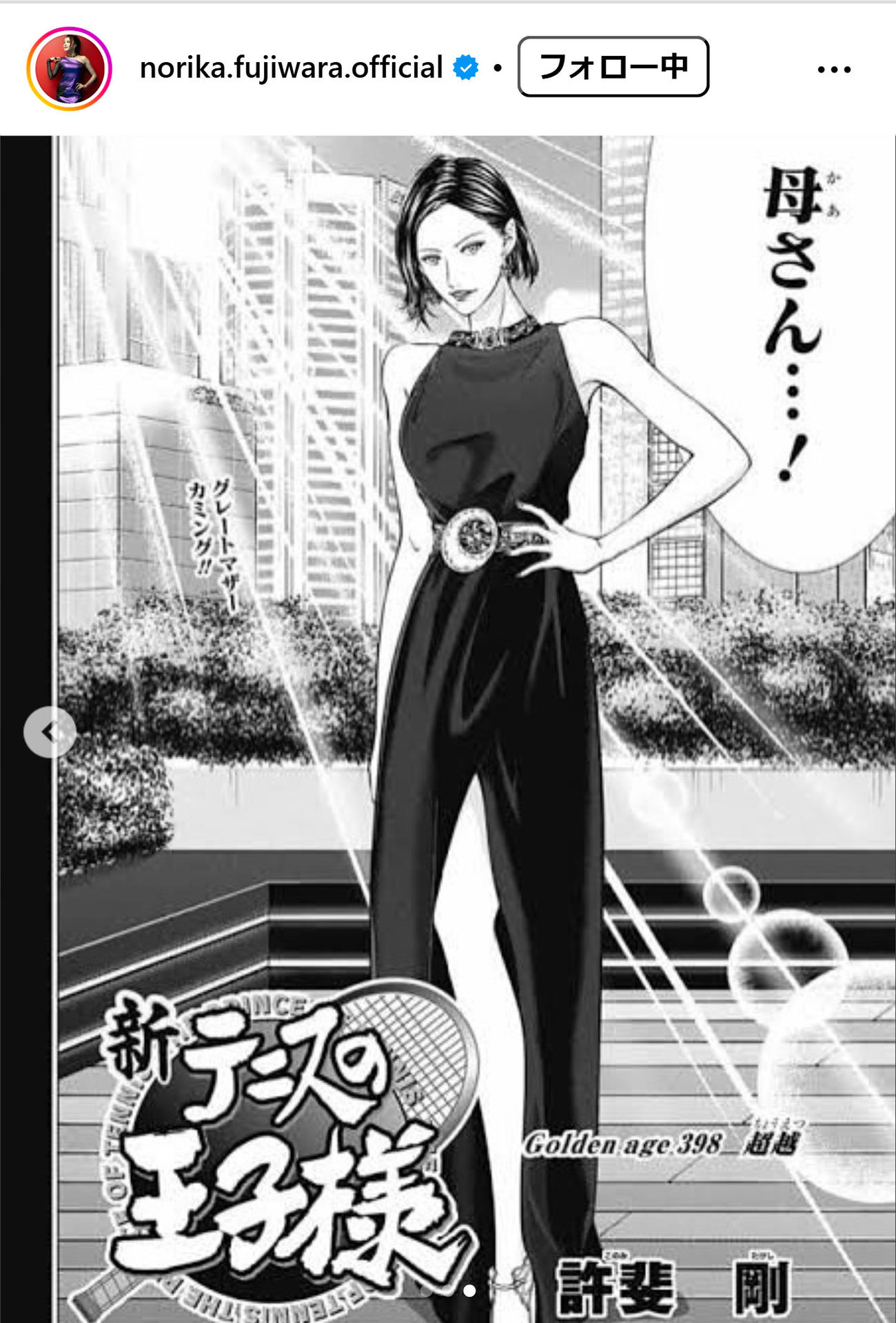 藤原紀香のインスタグラムから