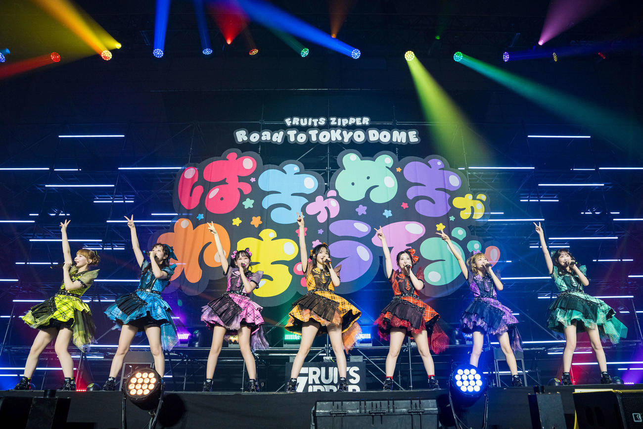 「FRUITS ZIPPER Road To TOKYO DOME～はちゃめちゃわちゃライブ！～」を行ったFRUITS ZIPPER（下山春香氏撮影）