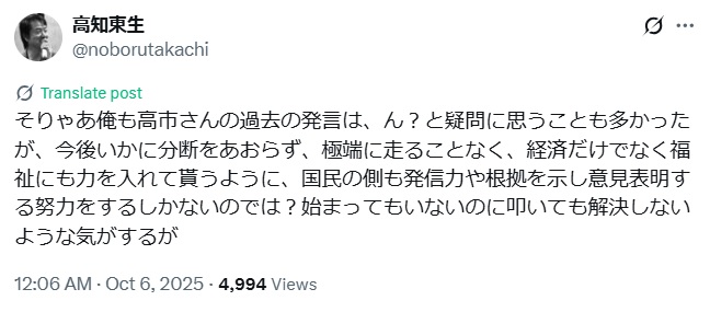 高知東生のXから