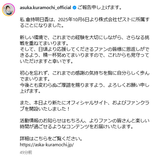 倉持明日香のインスタグラムから