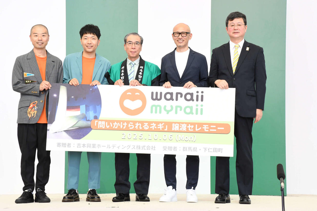 「問いかけられるネギ」譲渡セレモニーに登壇した（左から）アキナ山名文和、秋山賢太、岩崎正治群馬・下仁田町長、アートディレクターのMASARU OZAKI氏、泉正隆吉本興業ホールディングス副社長（撮影・阪口孝志）