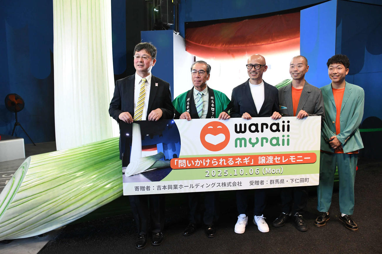 「問いかけられるネギ」譲渡セレモニーに登壇した（左から）泉正隆吉本興業ホールディングス副社長、岩崎正治群馬・下仁田町長、アートディレクターのMASARU OZAKI氏、アキナ山名文和、秋山賢太（撮影・阪口孝志）