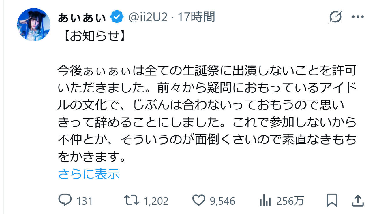 ぁぃぁぃのXから