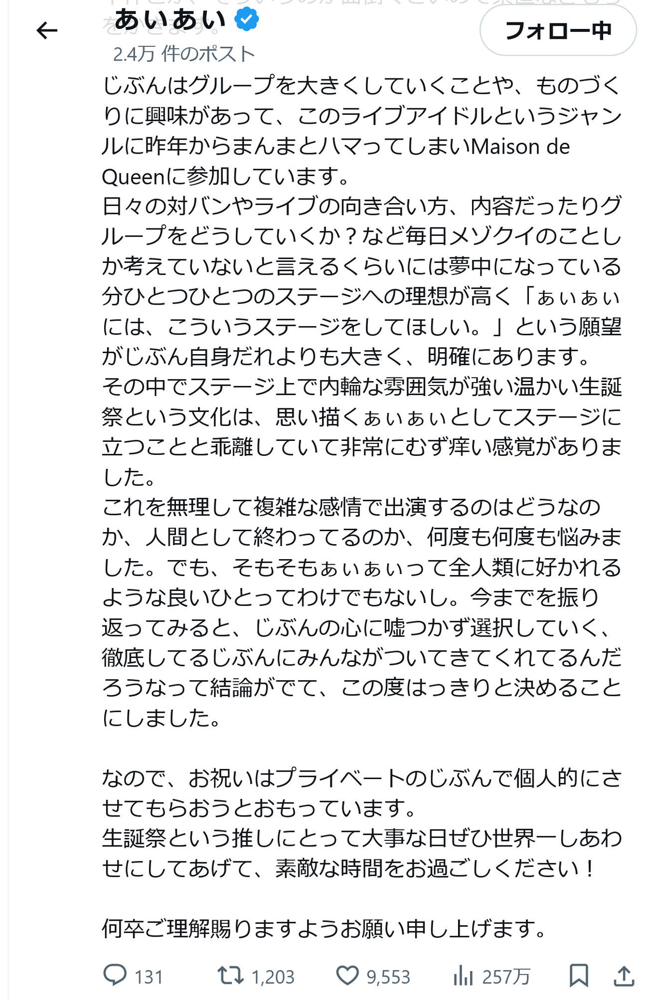 ぁぃぁぃのXから