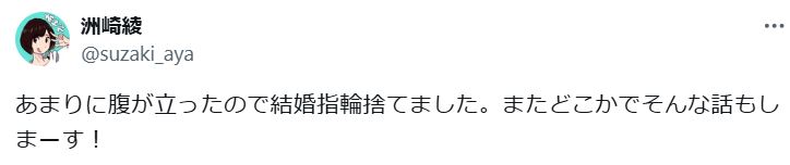 洲崎綾のXから