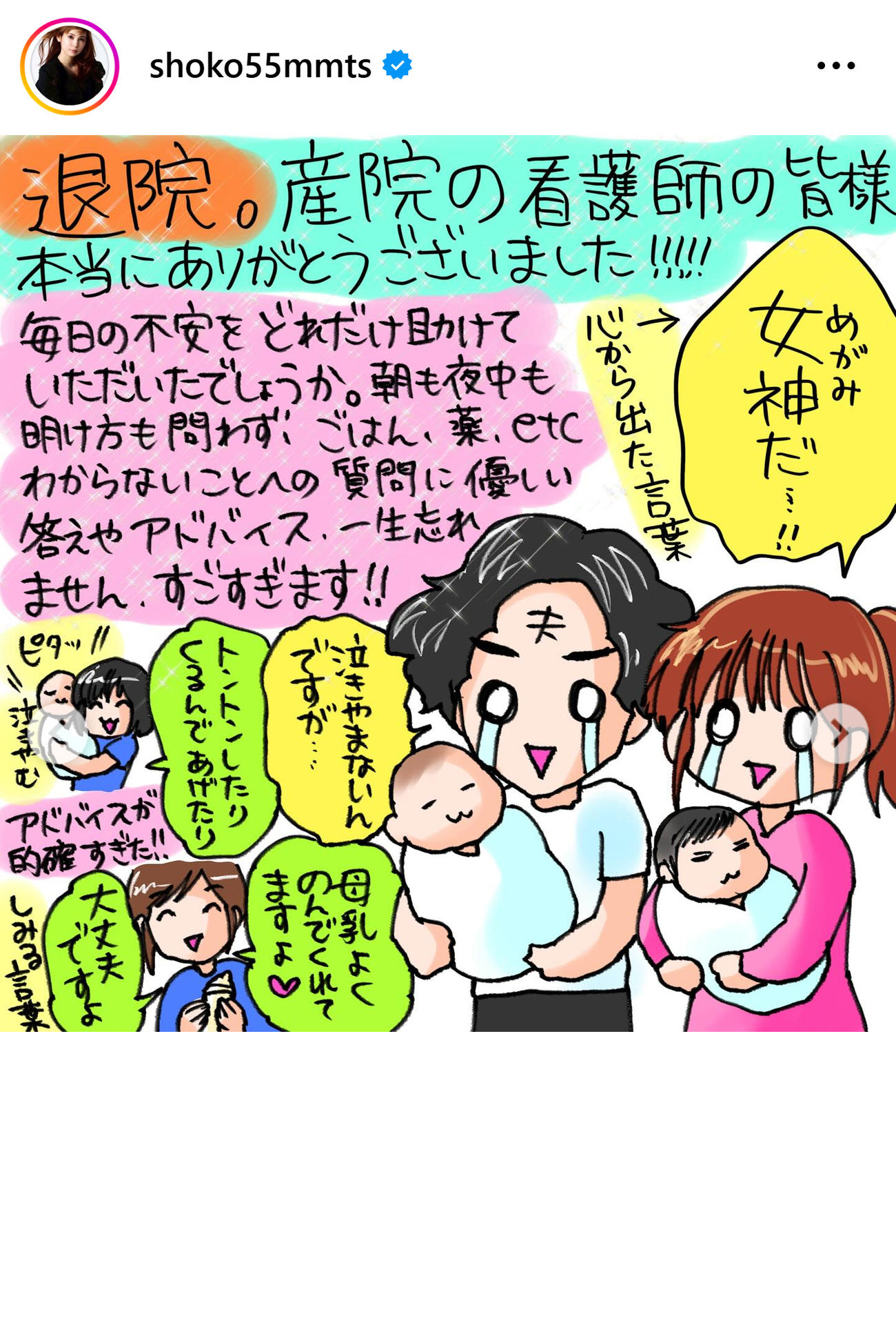 中川翔子のインスタグラムから