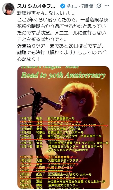 スガシカオのインスタグラムから