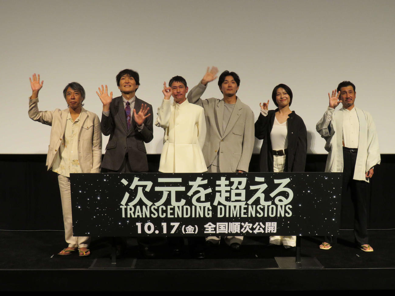 映画「次元を超える」完成披露試写会に登壇した、左から豊田利晃監督、千原ジュニア、窪塚洋介、松田龍平、芋生悠、渋川清彦（撮影・村上幸将）
