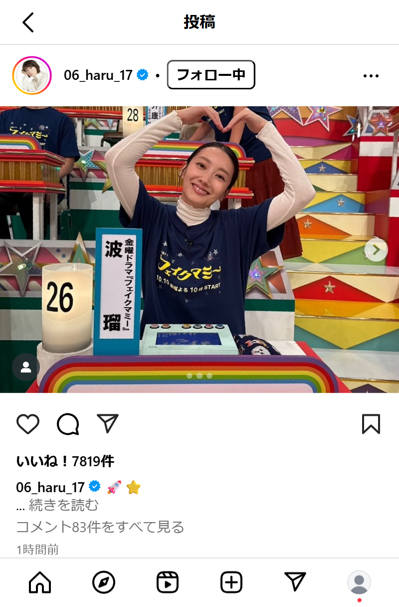 波瑠のインスタグラムから