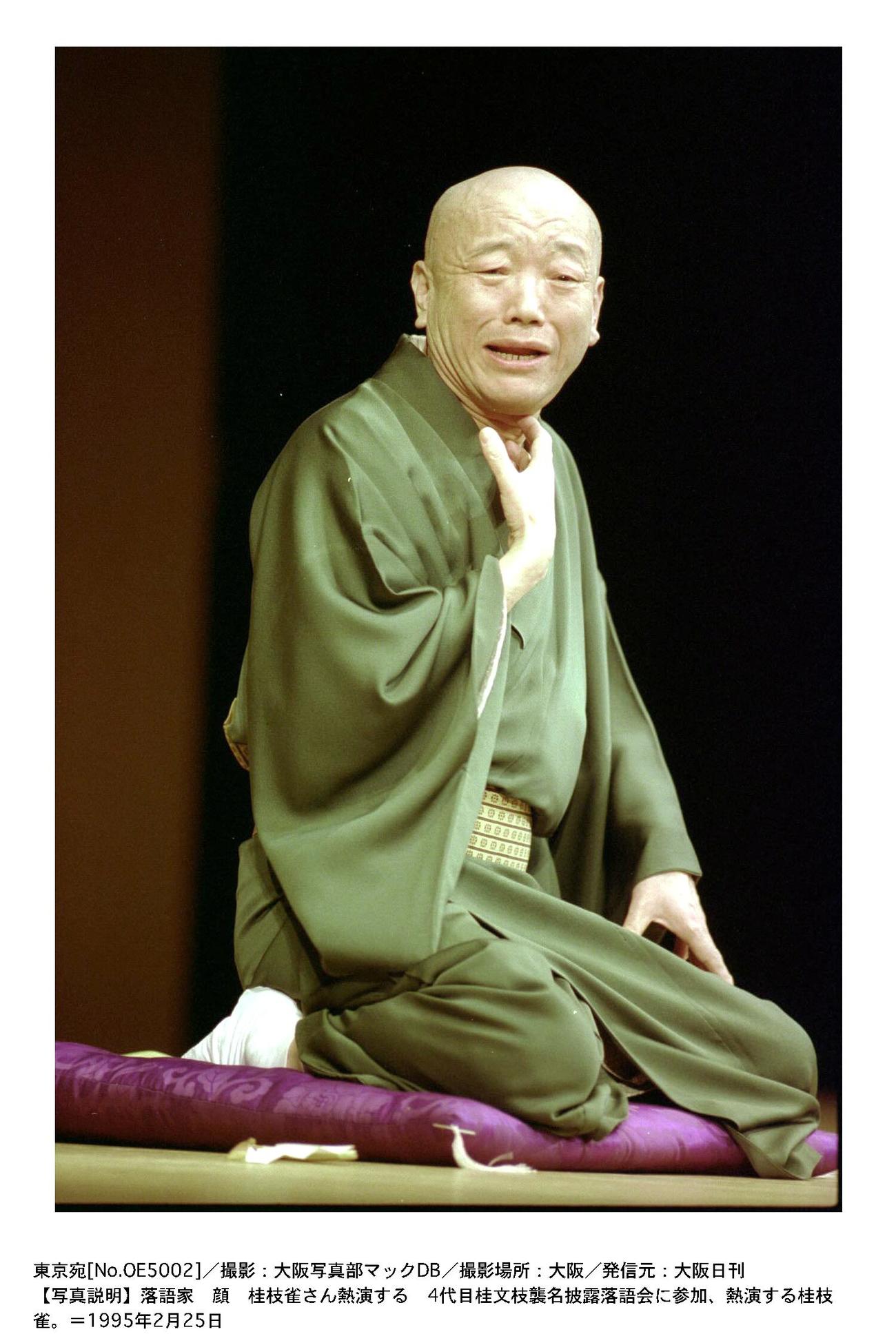 桂枝雀(1995年2月撮影)