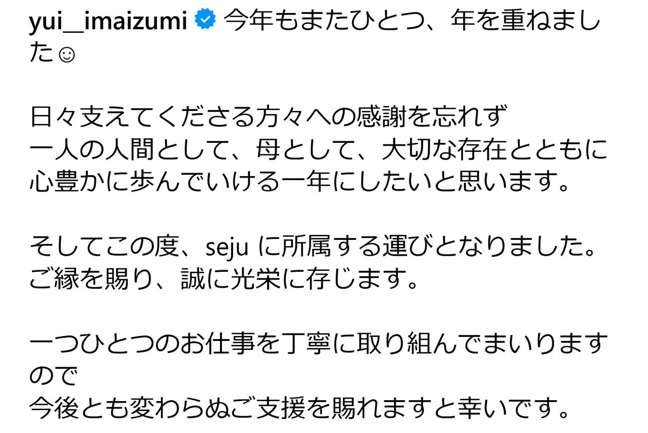 今泉佑唯のインスタグラムから