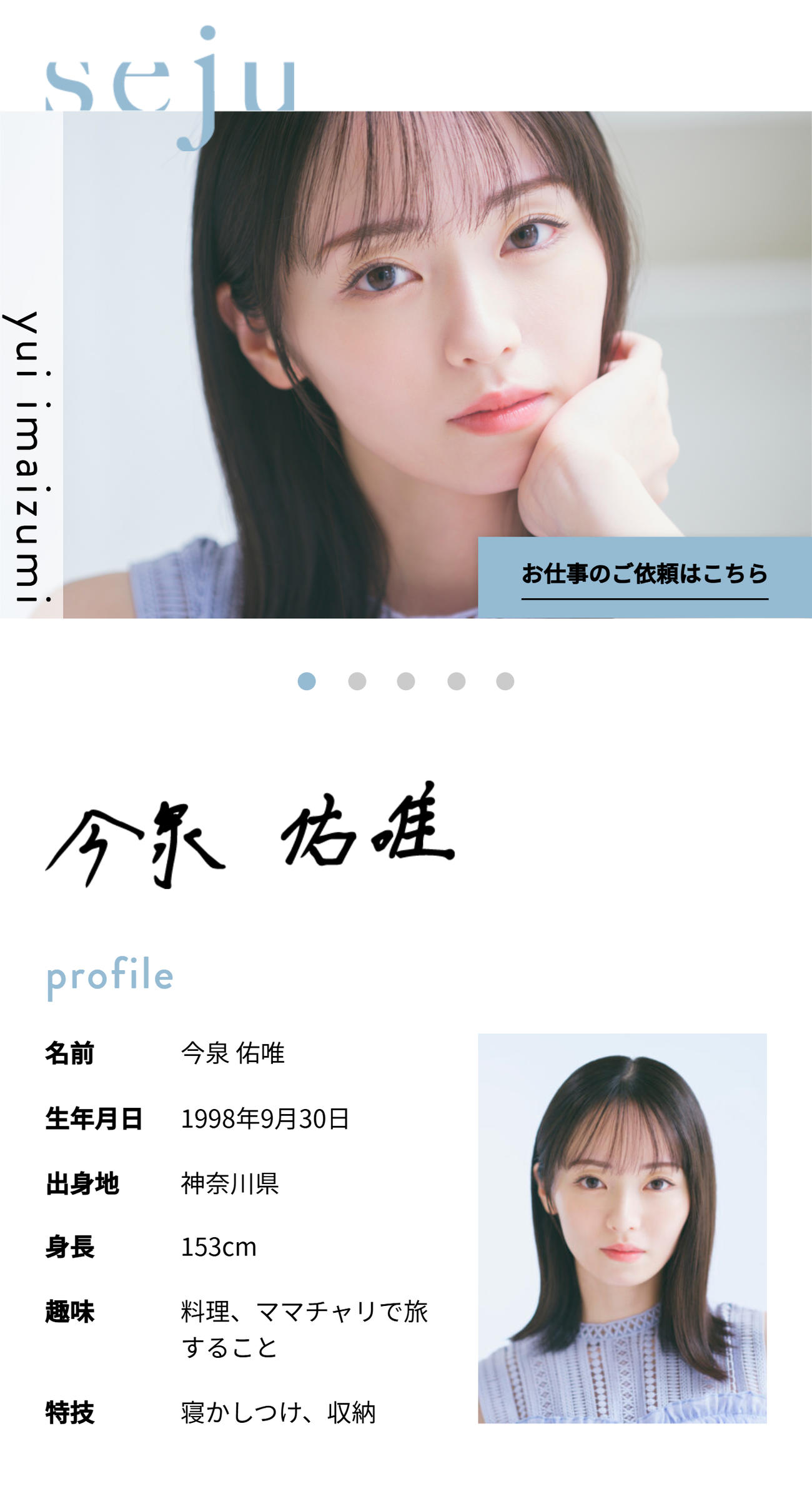 sejuの公式HPから