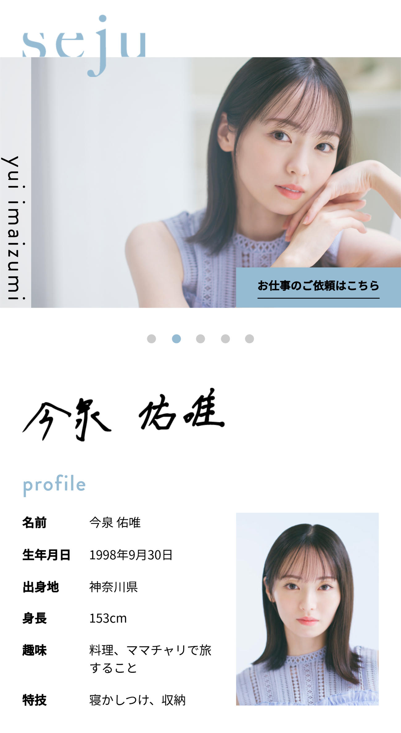 sejuの公式HPから