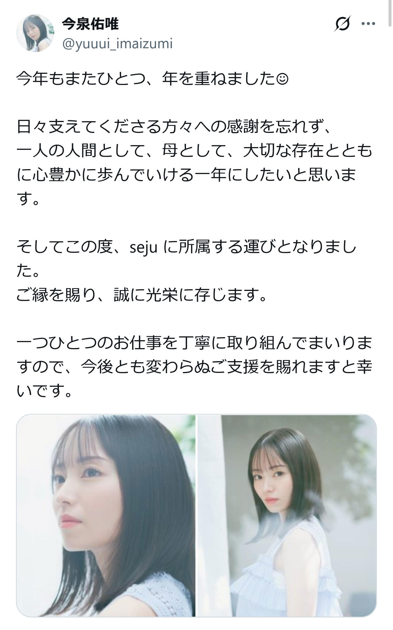 今泉佑唯のX（旧ツイッター）から