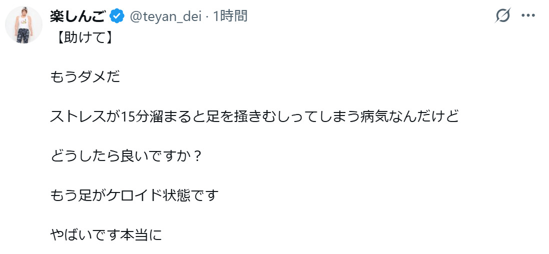 楽しんごのXから