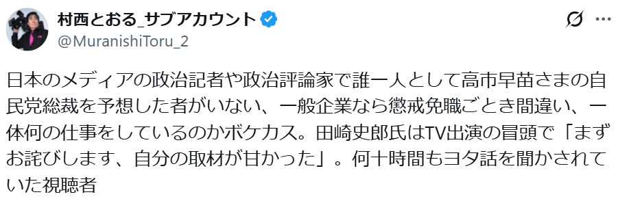 「村西とおる_サブアカウント」のXから