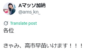Aマッソ加納のXから