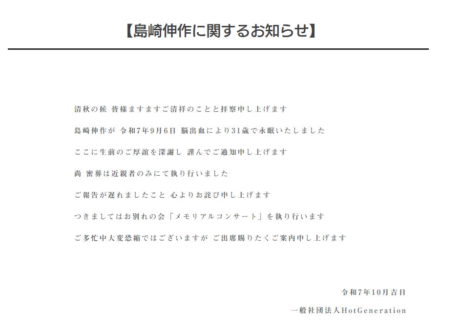 HotGenerationのサイトから
