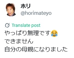 ホリのXから