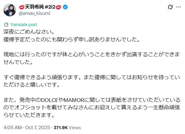 天羽希純のXから