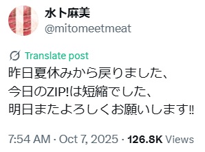 水卜麻美アナのXから