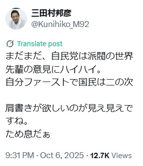 三田村邦彦のXから