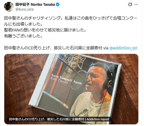 元KAT-TUN田中聖、能登半島地震チャリティーソング売上を寄付 - 芸能