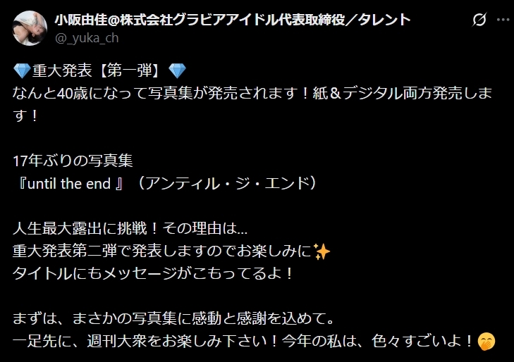 小阪由佳のXから