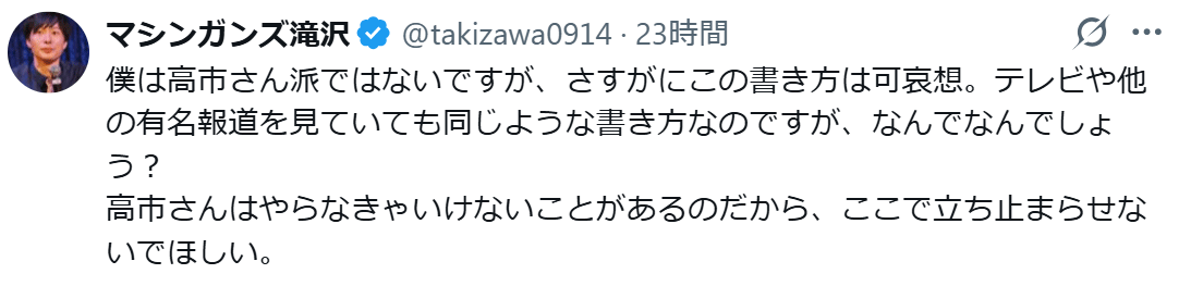 マシンガンズ滝沢秀一のXから