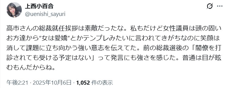 上西小百合のXから