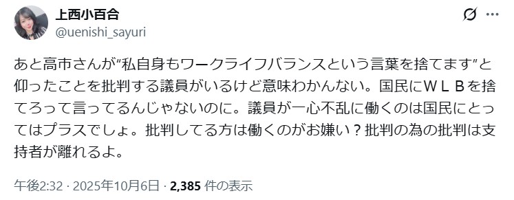 上西小百合のXから