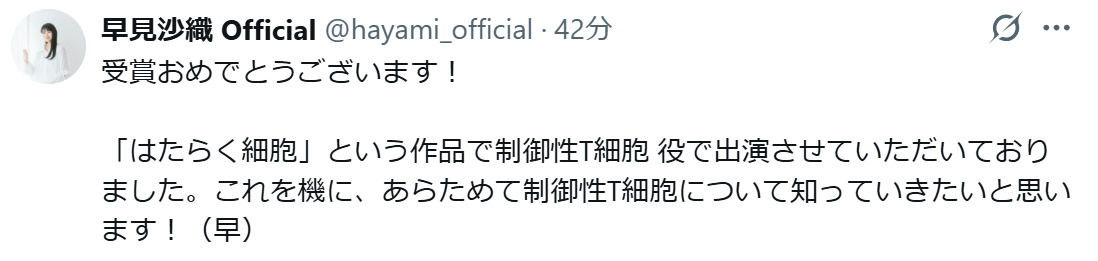 早見沙織のXから