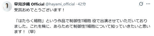 宮崎早織 あしたも笑顔で 直筆サイン入り トークショー限定 未読 制御性T細胞”役の声優・早見沙織、坂口志文特任教授のノーベル生理学