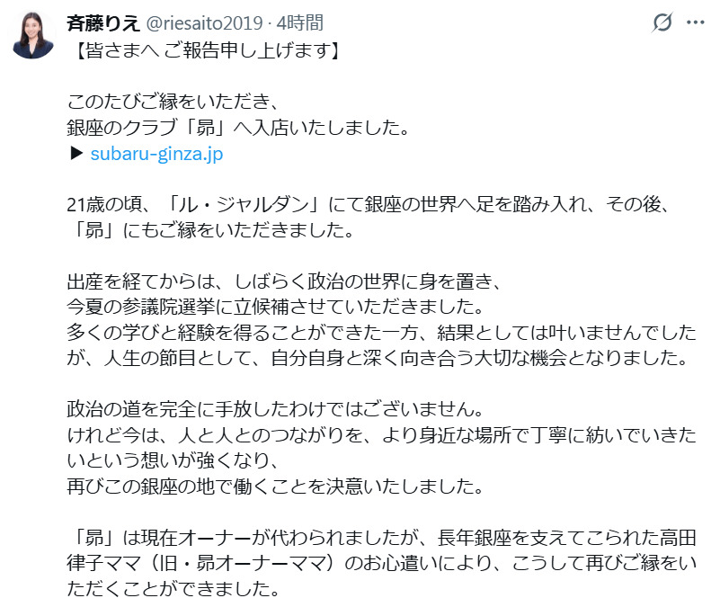 斉藤りえ氏のXから