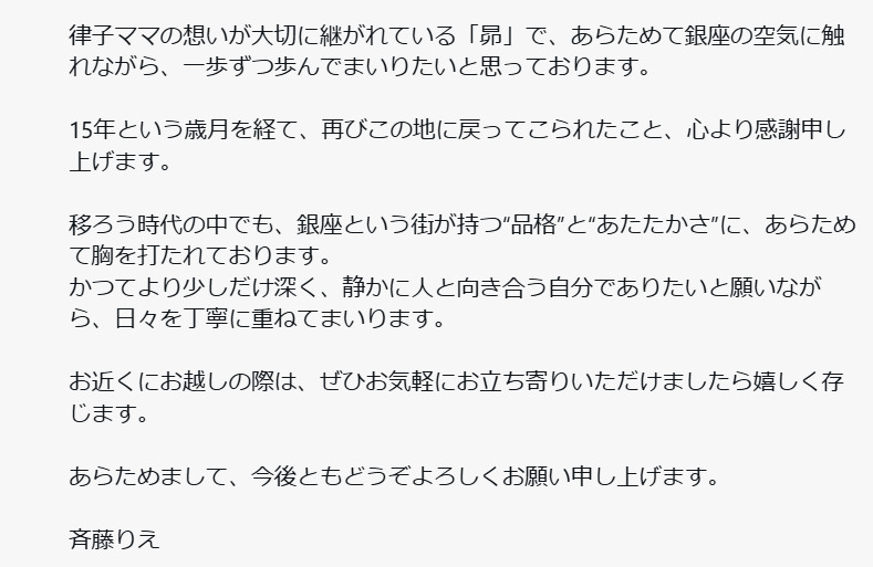 斉藤りえ氏のXから