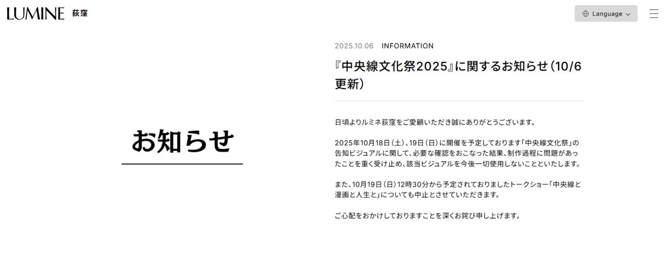 「ルミネ荻窪」の公式サイトから