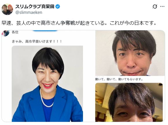 スリムクラブの真栄田賢のXから