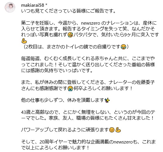 新井麻希アナのインスタグラムから