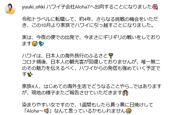 大木優紀氏のインスタグラムから