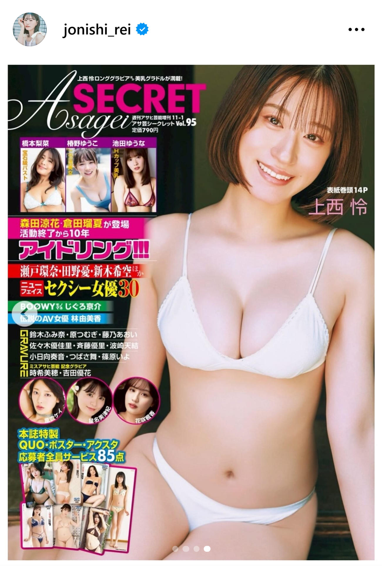 上西怜のインスタグラムから