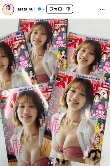 新唯のインスタグラムから