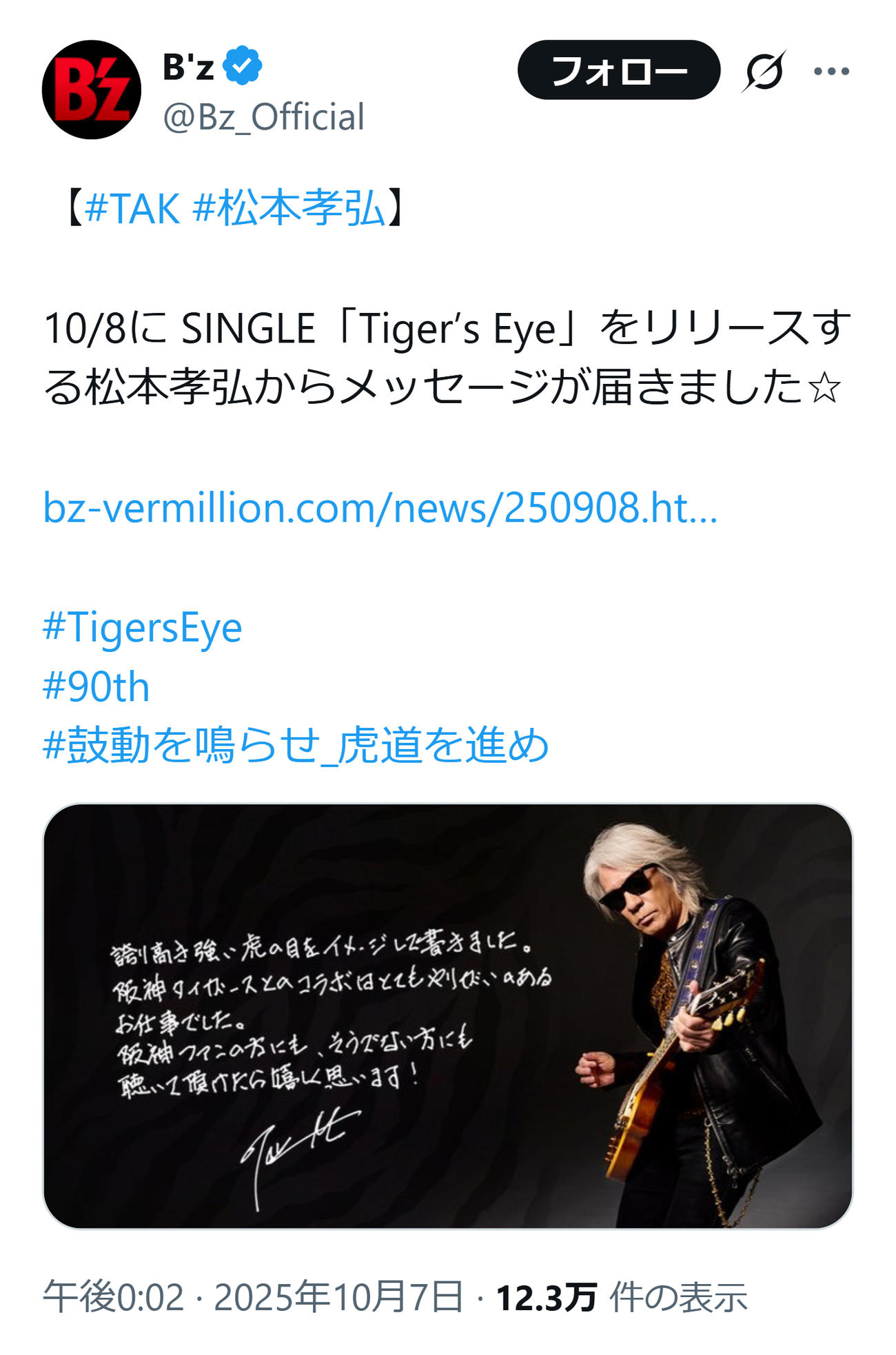 B'zの公式Xから