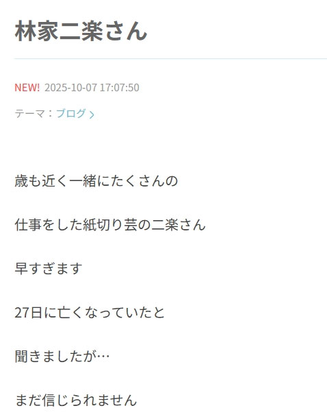 林家たい平のブログから