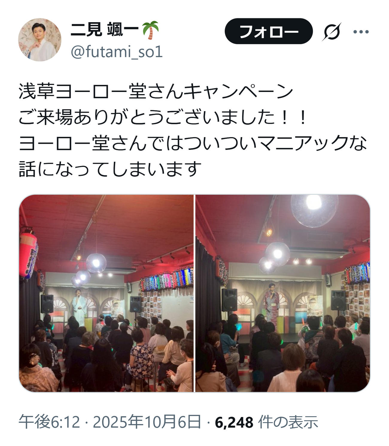 二見颯一のXから